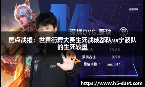 焦点战报：世界街舞大赛生死战成都队vs宁波队的生死较量